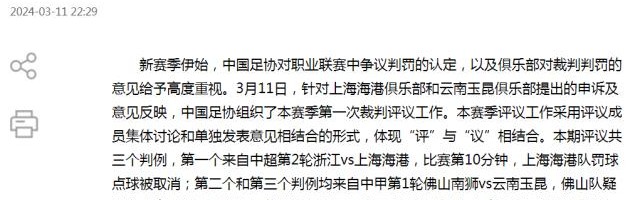 中国足协回应争议判罚：改判海港取消点球判罚正确