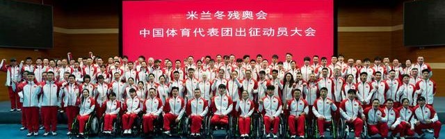 百家乐网站-米兰冬残奥会中国体育代表团成立